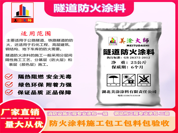 赤坎隧道防火涂料