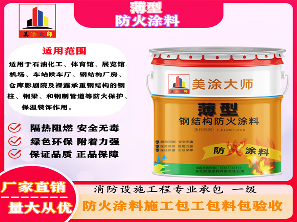赤坎薄型防火涂料