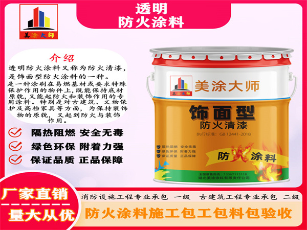 赤坎透明防火涂料