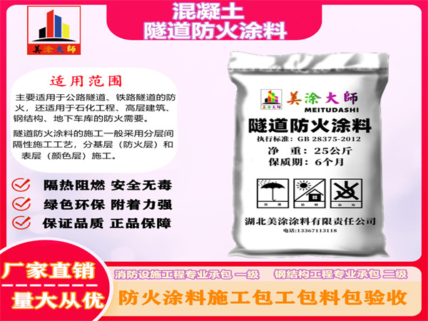 赤坎混凝土隧道防火涂料