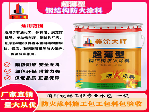 赤坎超薄型钢结构防火涂料
