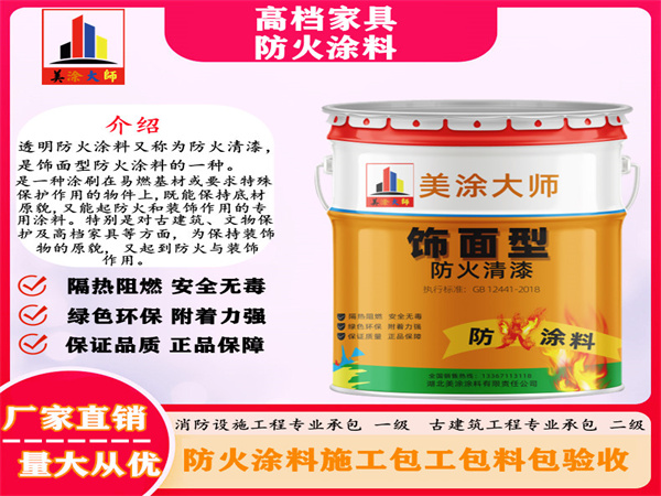 赤坎高档家具防火涂料