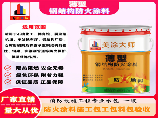 赤坎薄型钢结构防火涂料