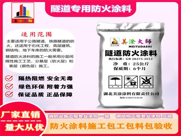 赤坎隧道专用防火涂料